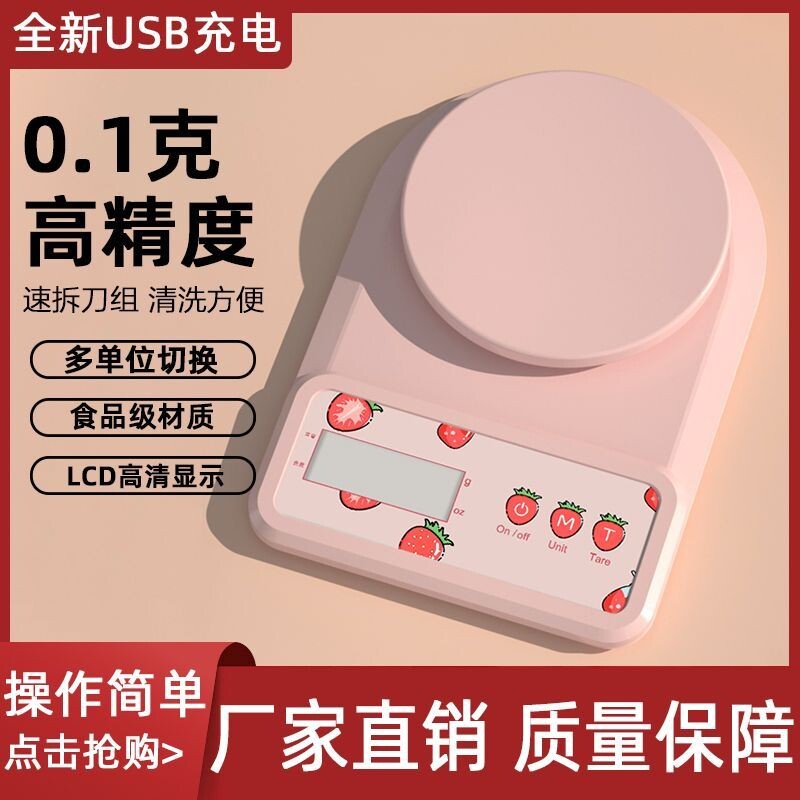 厨房秤小型家用电子秤高精度0.1g食物烘焙克秤称重电子秤智能便携