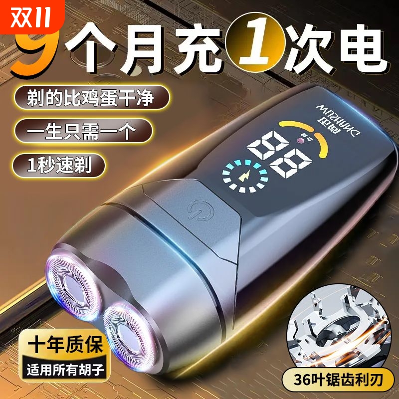 剃须刀电动智能男士2025新款迷你刮胡刀胡须刀便携式男式刮胡子刀