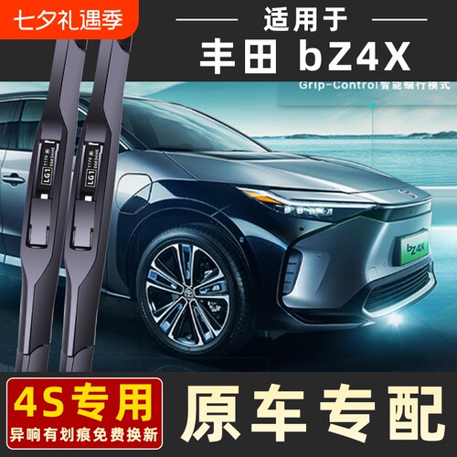 适用一汽丰田bz4x雨刮器雨刷片