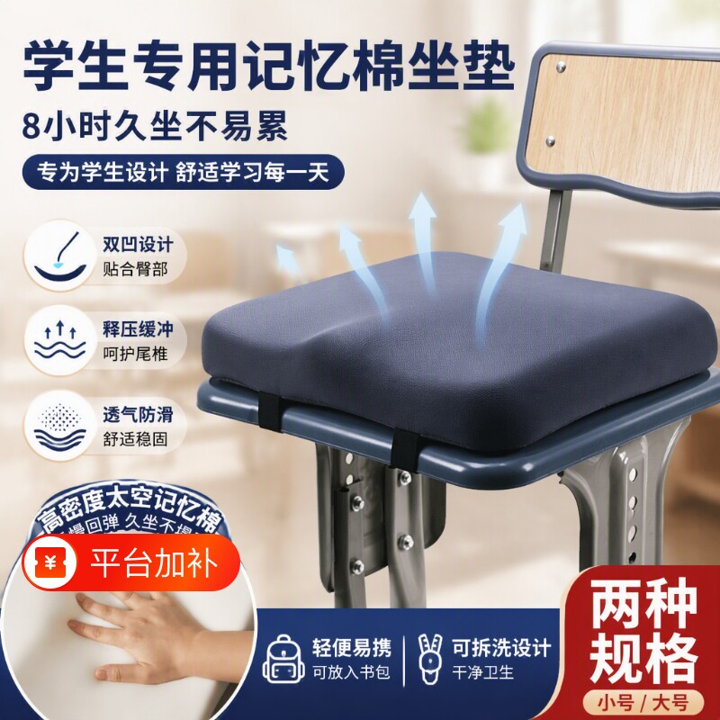 小学生坐垫屁股痛记忆棉教室专用椅垫学校凳子椅子垫子座垫防屁垫