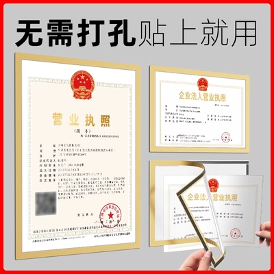 营业执照框架挂墙正副本保护套食品卫生许可证书展示框免打孔安全