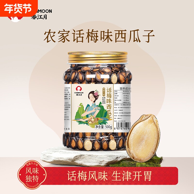 春江月话梅味西瓜子2025新货黑西南瓜籽坚果炒货休闲零食小吃罐装