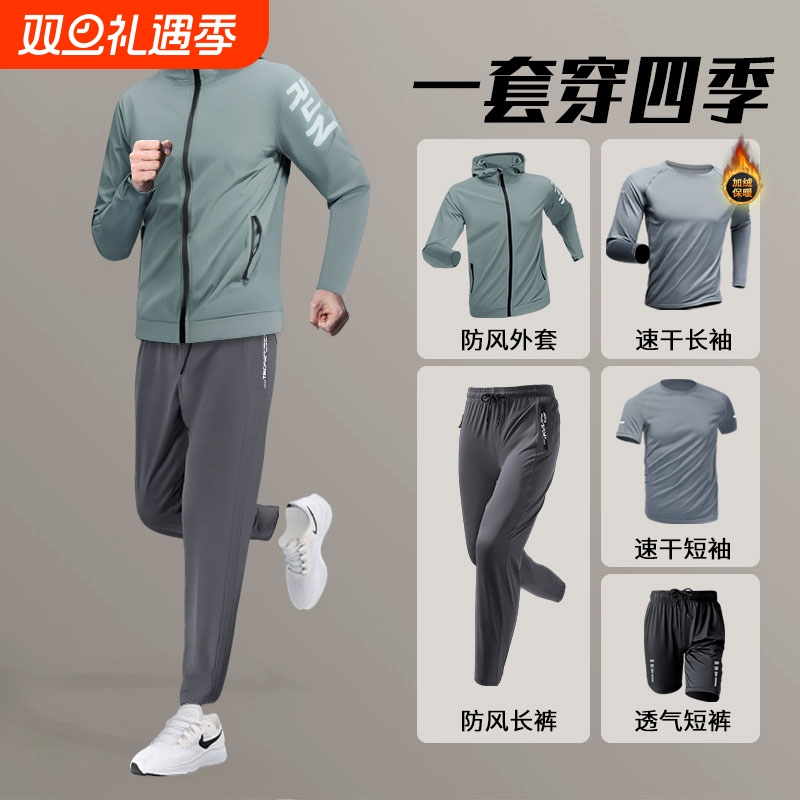 跑步男运动套装速干衣外套骑行服秋冬季加绒户外登山休闲晨跑防风