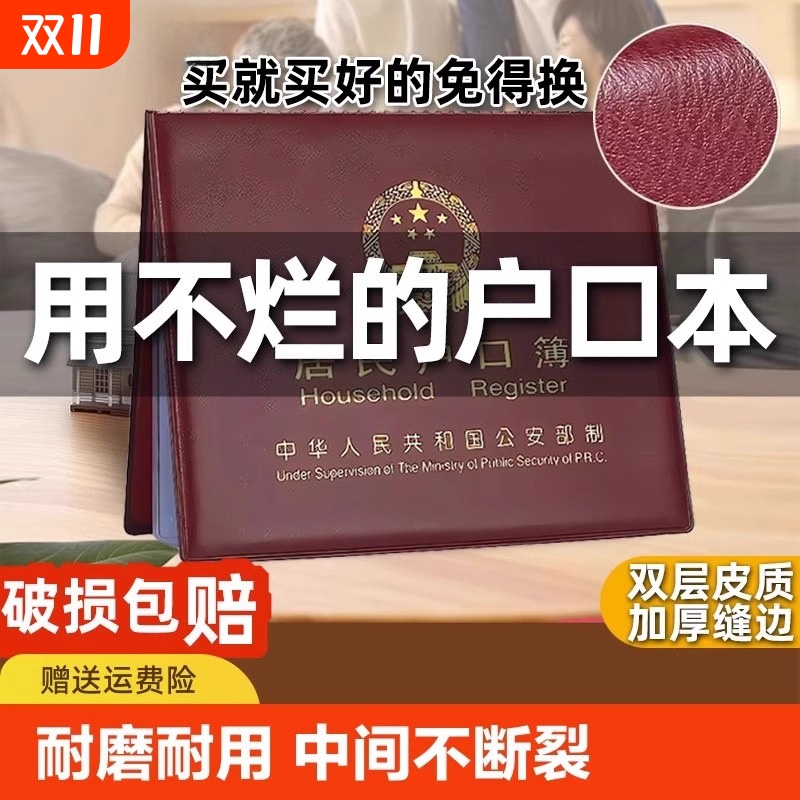 皮户口簿保护套|超4000次加购