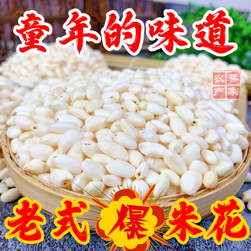 传统老式爆米花纯手工儿时回忆大米花不贵童年散装休闲小麦花玉米