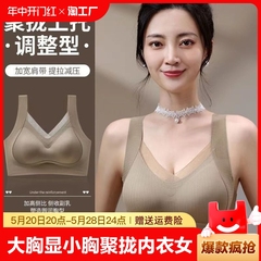 新款聚拢内衣女无痕薄款大胸显小胸无钢圈显瘦收副乳夏季