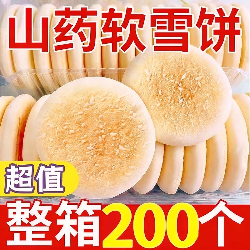 法式软雪饼山药雪花饼老式面包传统糕点早餐零食蛋糕解馋一整箱