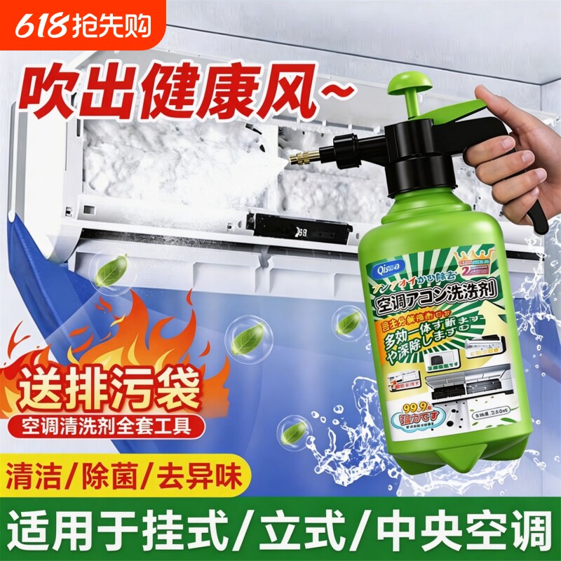 空调清洗剂工具全套家用外内机专用泡沫强力去污清洁液免拆洗神器