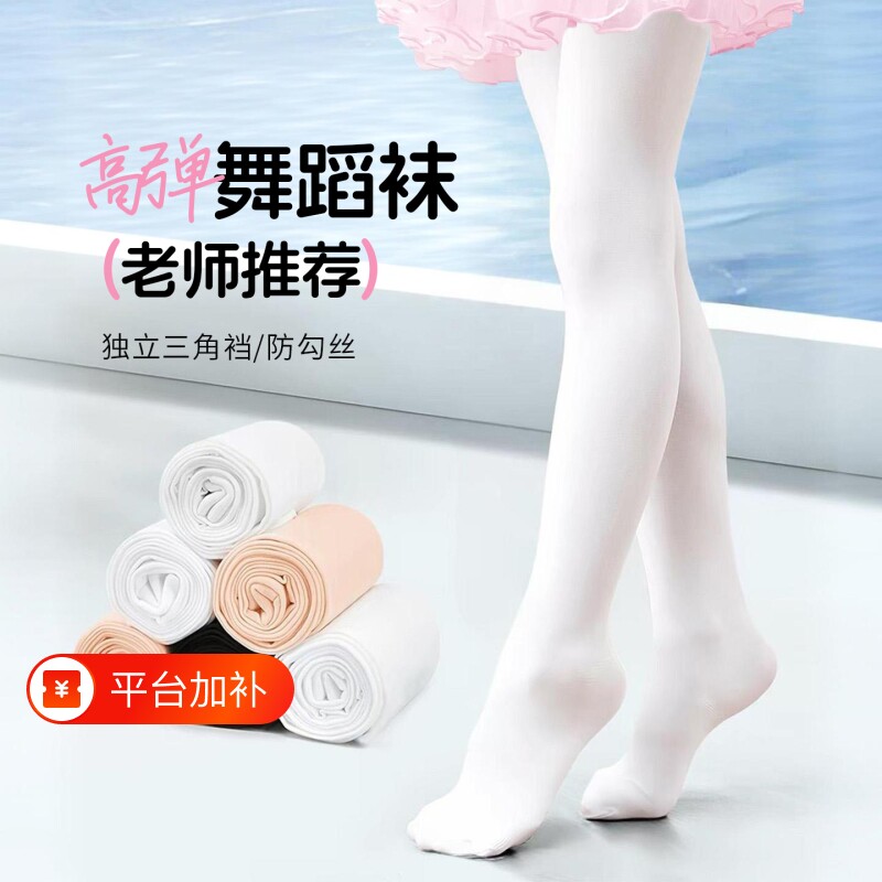 儿童舞蹈袜连裤袜女童夏季薄款白色跳舞袜艺校练功专用打底裤丝袜