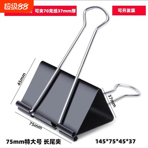 特大号75mm长尾夹夹子60mm大号燕尾夹50mm黑色彩色大中小号多规格文具办公票据文件铁财务用超大