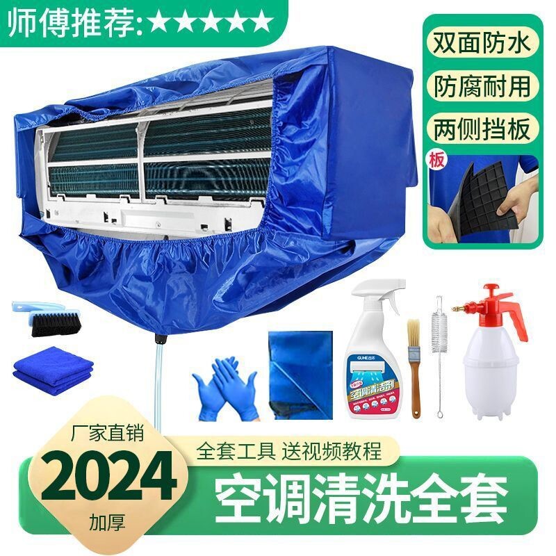 2024新款空调清洗罩接水罩挂机清洗剂清洁剂清洁套装工具全套神器