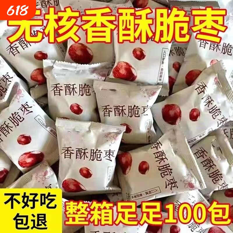 香酥无核脆枣小包装酥脆新疆脆灰枣嘎嘣脆干枣零食特产好吃袋装