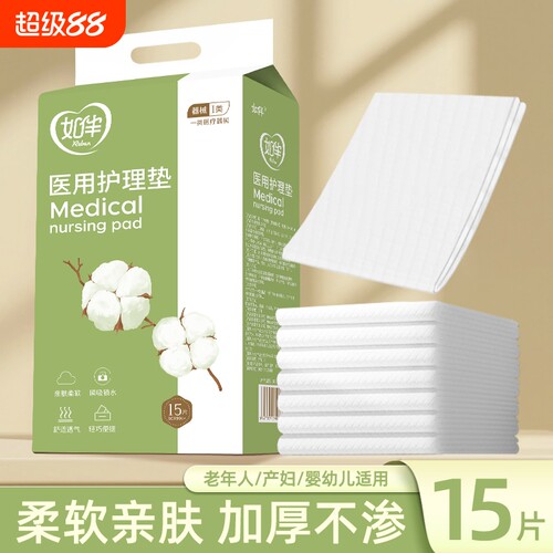 大尺寸成人护理垫|超1000人收藏