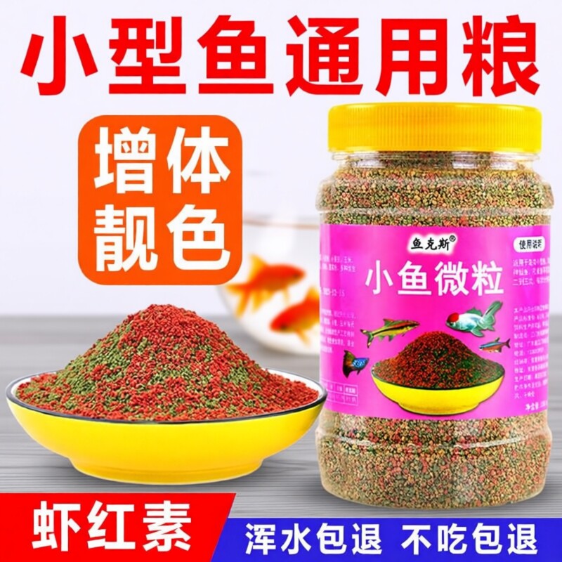 金鱼孔雀鱼斑马鱼鱼饲料鱼食饲料小型鱼粮缓沉颗粒斗鱼热带鱼灯科