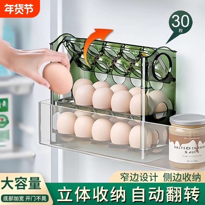 鸡蛋收纳盒冰箱侧门专用装蛋神器放鸡蛋架自动翻盖整理架鸡蛋收纳,收纳整理,食物收纳盒,淘宝优惠券,粉丝福利购,淘宝优惠卷