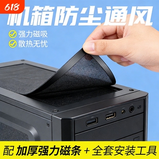 电脑PVC防尘网正品阻燃加厚磁吸机箱散热通风台式电脑主机侧板盖