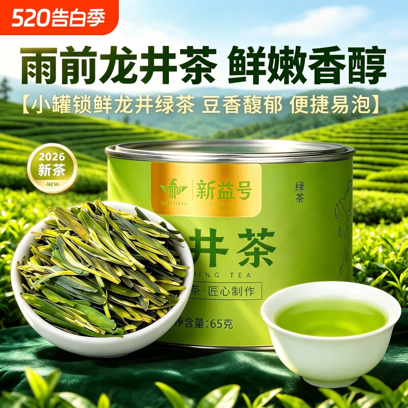 2026 明前龙井新茶绿茶散装春茶小罐锁鲜浓郁豆香口粮茶非西湖