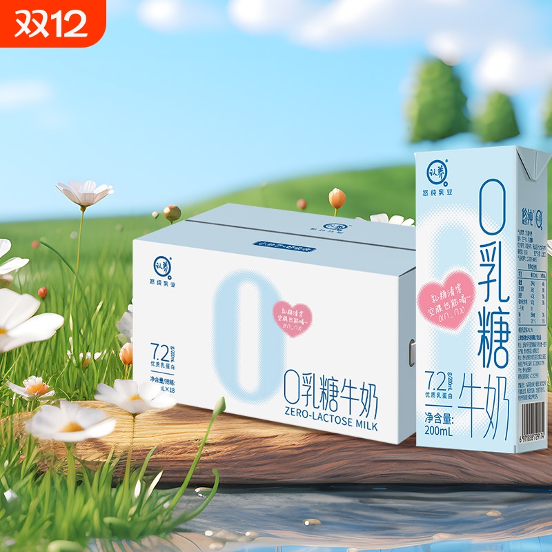 认养0乳糖牛奶200ml*18盒学生儿童营养早餐奶高钙型0成长牛乳耐受