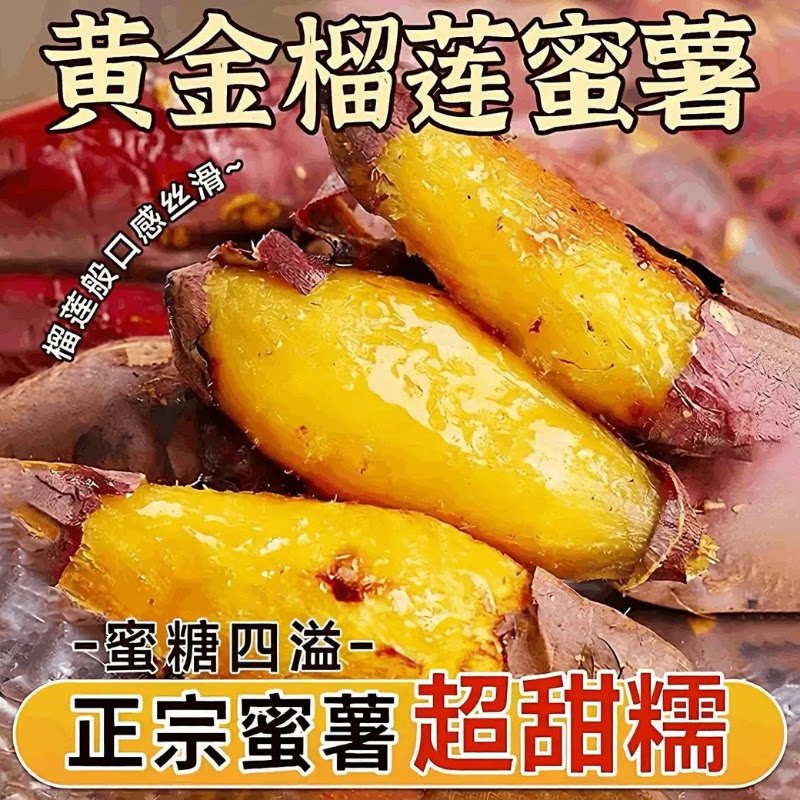 正宗榴莲蜜薯糖心黄心番薯地瓜新鲜蔬菜粗粮农家自种西瓜农场食物