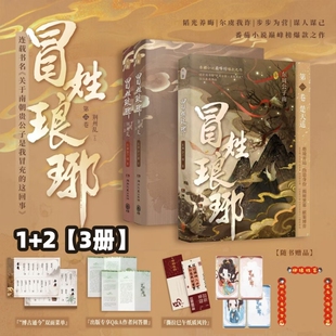 冒姓琅琊2第二卷上 荆州乱全两册 东周公子南著 关于南朝贵公子是我冒充这回事 绝境开局伪造身份揭秘黑幕 历史小说书籍实体书