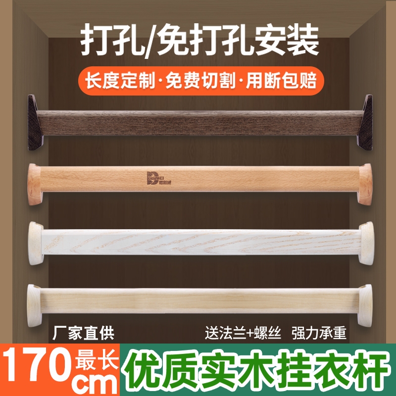 蒂斯威实木挂衣杆榉木
