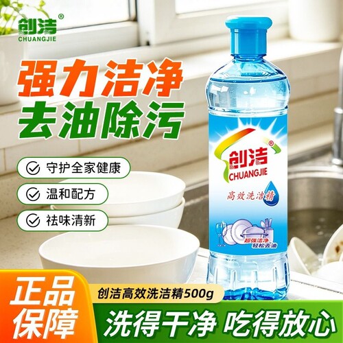 创洁柠檬洗洁精家用原液除菌去油厨房洗碗液不伤手果蔬餐具强力