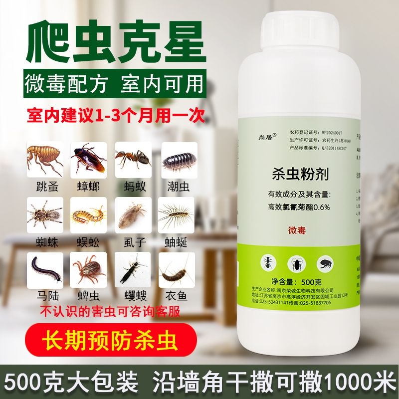 专杀爬虫杀虫粉剂家用灭除跳蚤蟑螂红蚂蚁驱潮虫防户外全窝药粉端