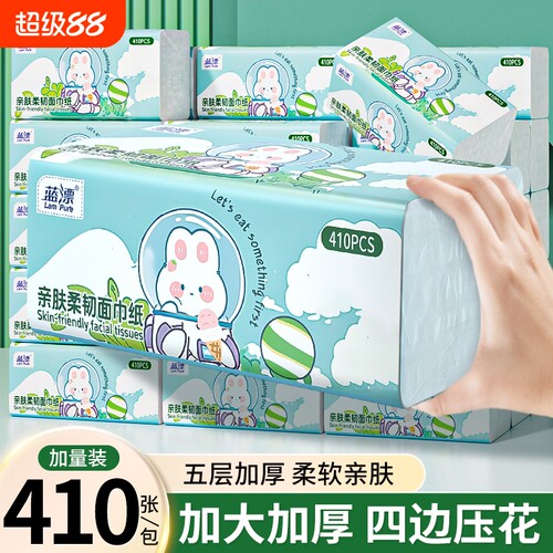 卡通兔子抽纸410张五层加厚面巾纸家用大包装细腻柔软湿水不易破