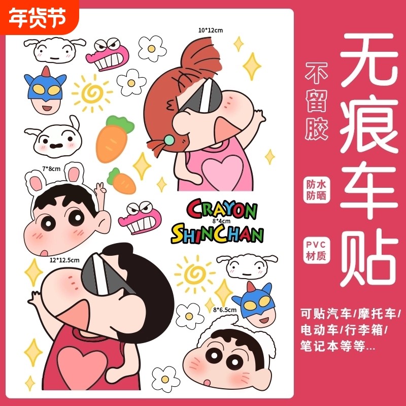 蜡笔小新车贴动漫卡通划痕遮挡贴野原新之助电动车装饰贴纸防水