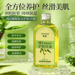 维E正品 防裂润肤补水滋润妆前甘油精油 组合护肤打底国货橄榄保湿