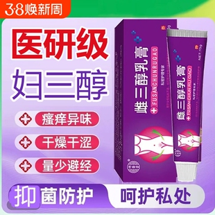 妇三醇乳膏雌三醇软膏天然外用女性干燥干涩止痒抑菌乳膏15g/支