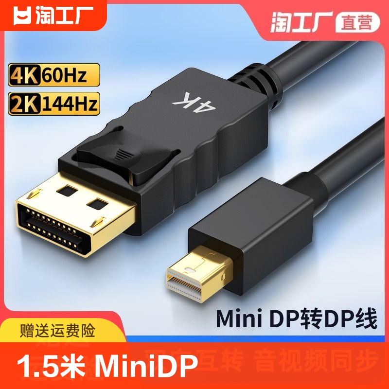 MiniDP转DP连接线转接头雷电2苹果笔记本转4K60hz显示器2K144hz 影音电器 HDMI线 原图主图