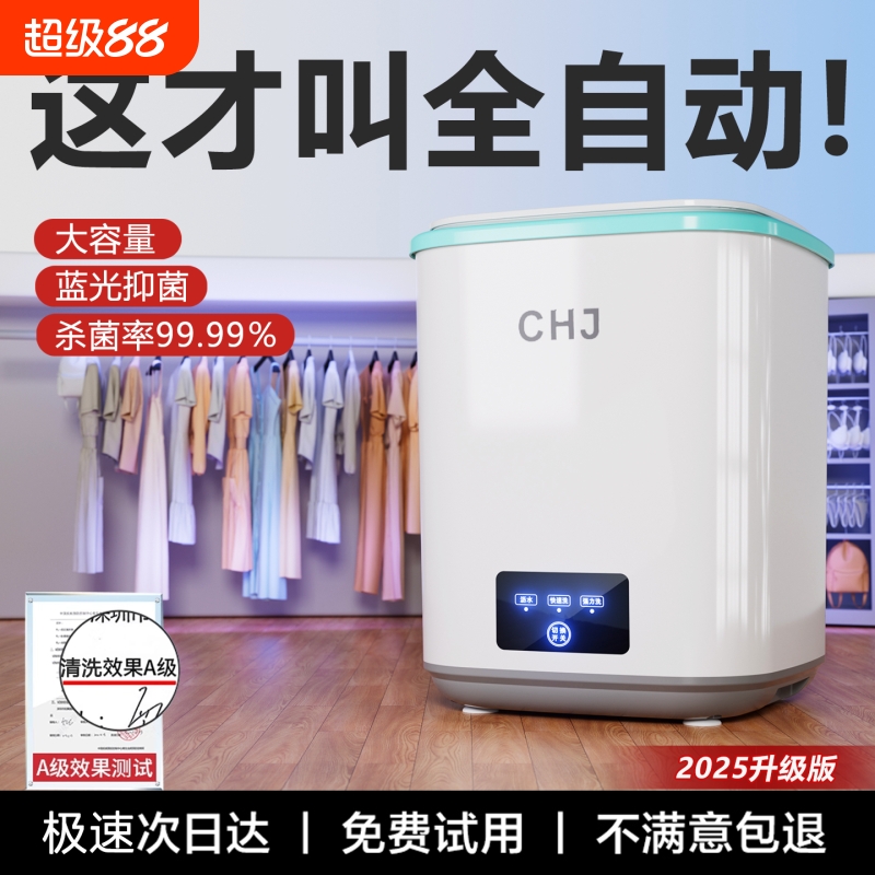2025新款迷你型洗衣机全自动家用内衣裤洗脱一体宿舍神器小型袜子