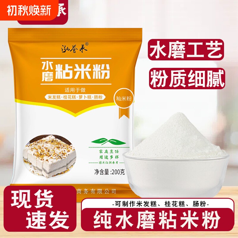 水磨粘米粉米糕家用粉发糕用粉拉肠粉用粉大米粉籼米粉糯米玉米