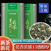 茉莉花茶2024新茶叶横县茉莉花高山绿茶茶叶毛尖毛峰冷泡一级尝鲜