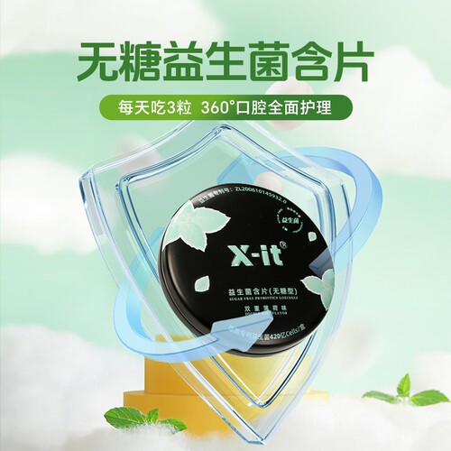 IMINT益生菌小飞碟无糖口香糖含片口腔持久清凉新口气果味薄荷糖r