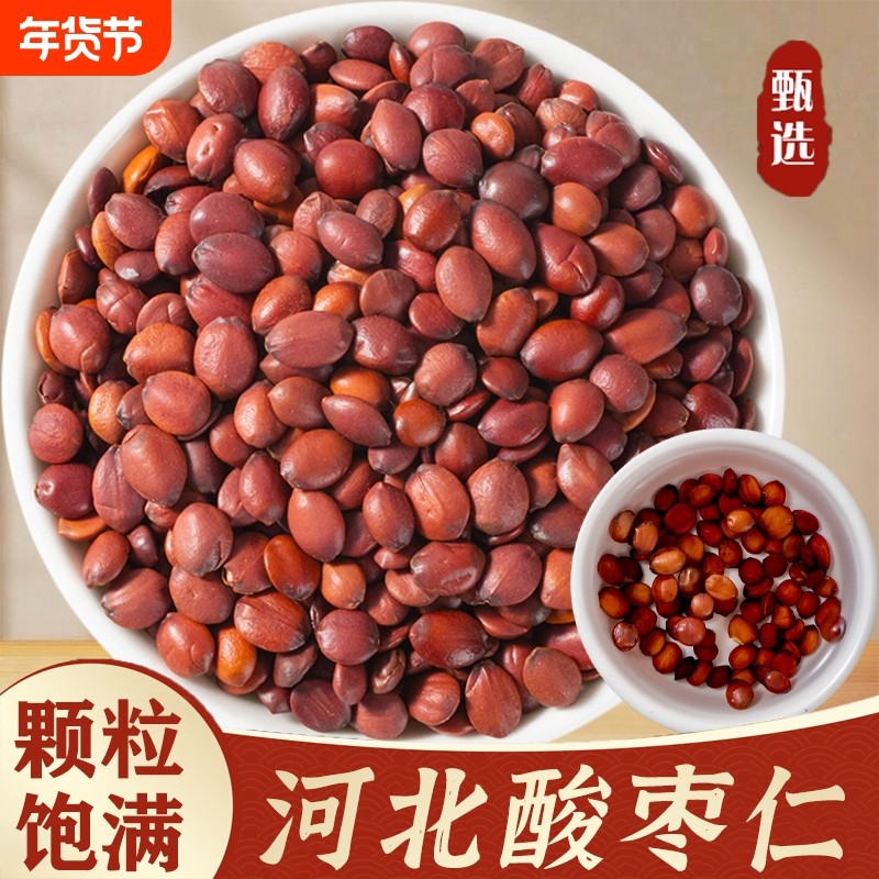 野生酸枣仁正宗中药材炒熟纯酸枣仁粉官方旗舰店正品河北酸枣仁茶