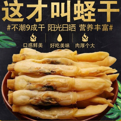 大号蛏干海鲜干货无沙新鲜福建特产蛏子干特大海蛏子水产鲜活淡干