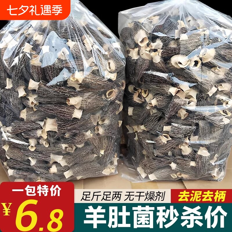 26年云南野生羊肚菌干货火锅食材新鲜菌菇煲汤食材农家香菇5年货