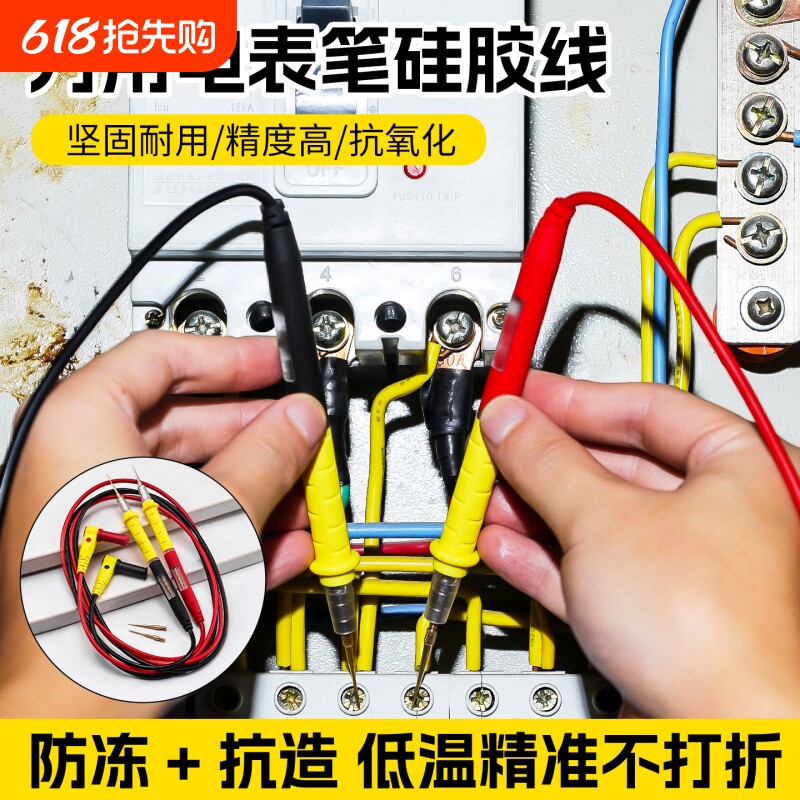 高精度特尖探针通用万用表表笔 耐用加粗加长电工专用万用表表笔