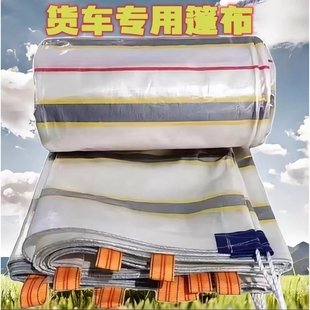货车篷布加厚防雨布防水防晒遮雨隔热油布帆布帐篷蓬布雨棚布遮阳