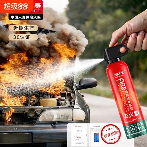 家用灭火器灭电火油脂火消防器材