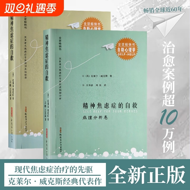 全新正版精神焦虑症的自救病理分析卷演讲访谈卷背后的“大脑陷阱”卷揭秘让你失眠的神经机制心理大学动物畅销书认知疗法情绪