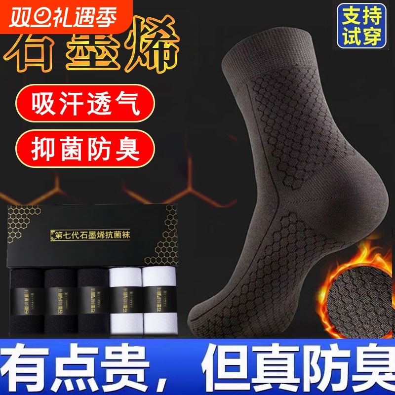 袜子男石墨烯袜子自发热男女防臭防脚气加热防寒保暖抗菌暖脚神器