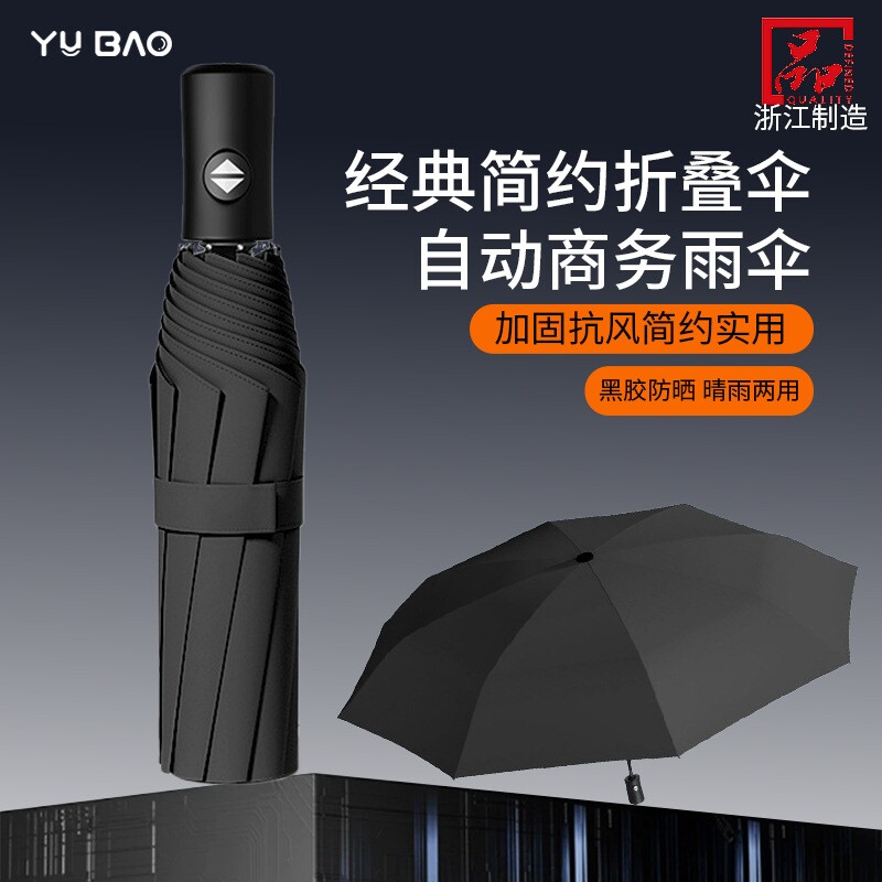 天堂伞自动折叠商务抗风雨伞批货高质量加固加厚摆摊专用晴雨两用