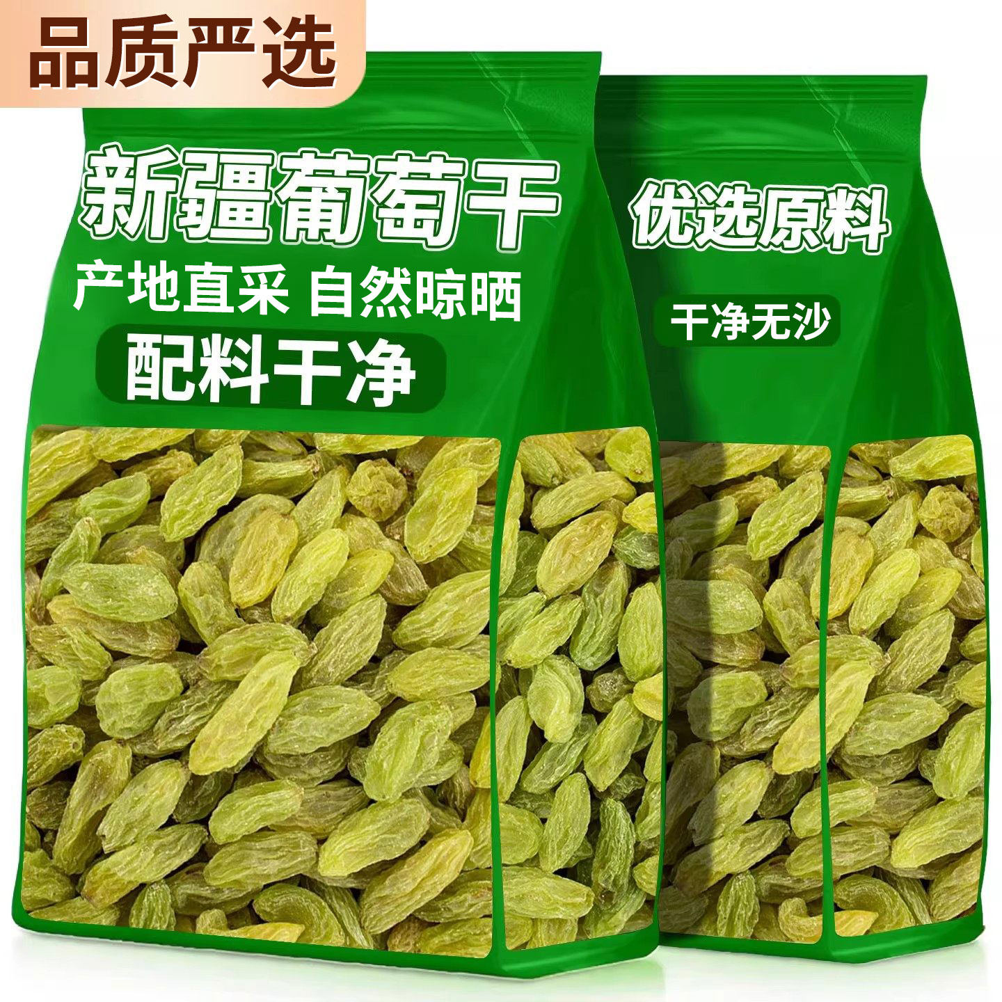 农科院新疆葡萄干特级超大免洗官方精品即食香妃王提子蜜饯年货