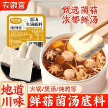 农泉宜牛油菌汤火锅底料四川独立小包装清汤不辣家用菌菇煲汤料包