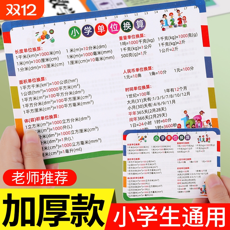 小学数学公式大全单位换算知识点