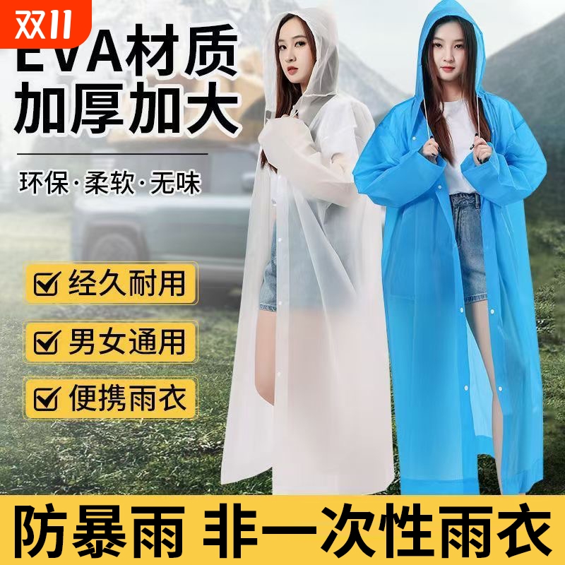 非一次性EVA长款厚成人雨衣雨披