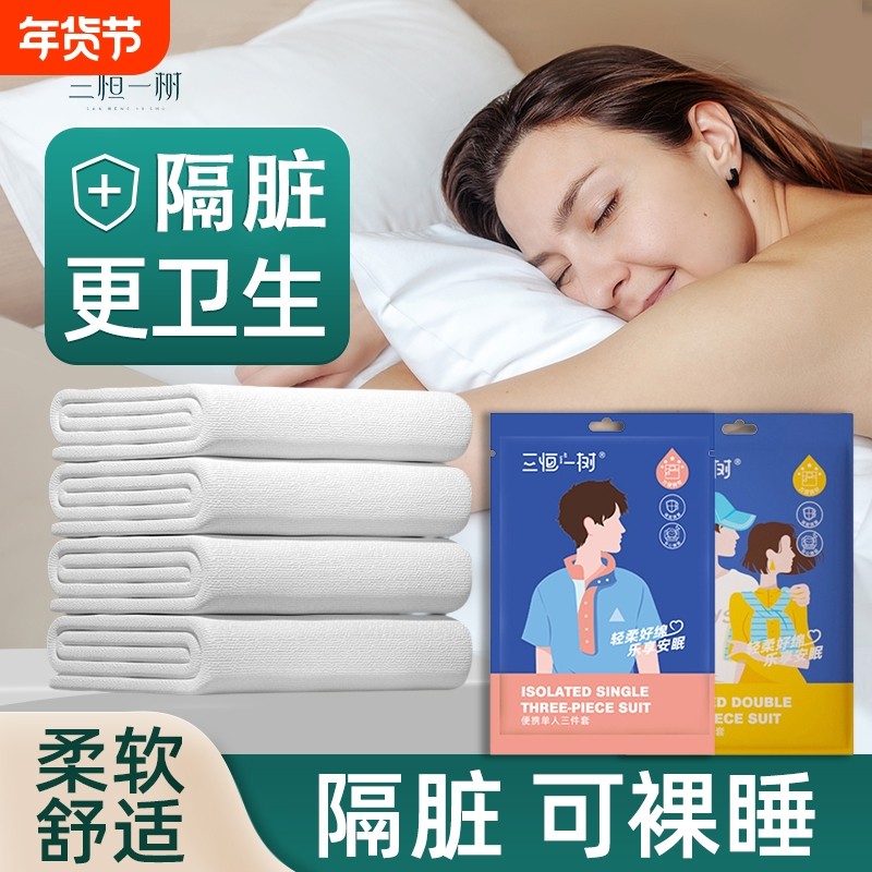 酒店一次性床上四件套床单被罩枕套便携加厚加大被套旅行旅游双人